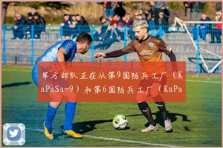 军方部队正在从第9国防兵工厂（KaPaSa-9）和第6国防兵工厂（KaPaSa-6）调派兵力增援第16国防兵工厂