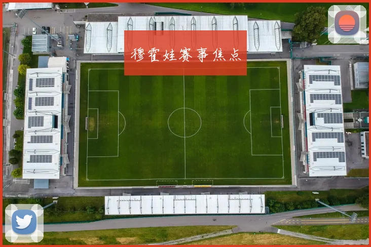 穆霍娃赛事焦点