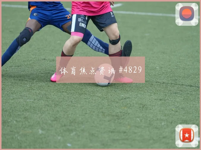 马勒基世界杯小组赛禁区终结能力