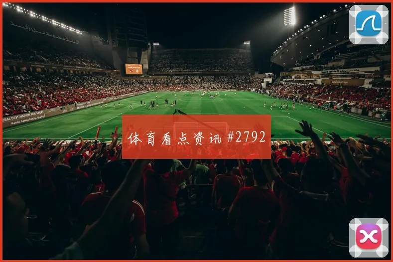 阿尔及利亚对阿根廷J组小组第二预测